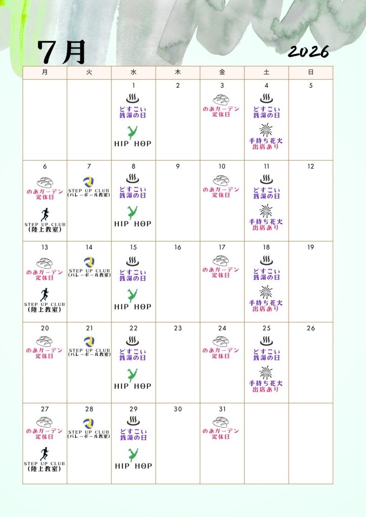 7月スケジュール