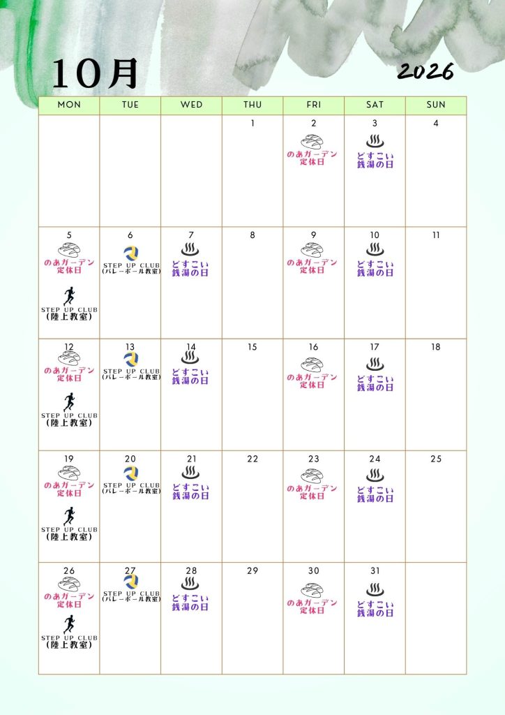 10月スケジュール